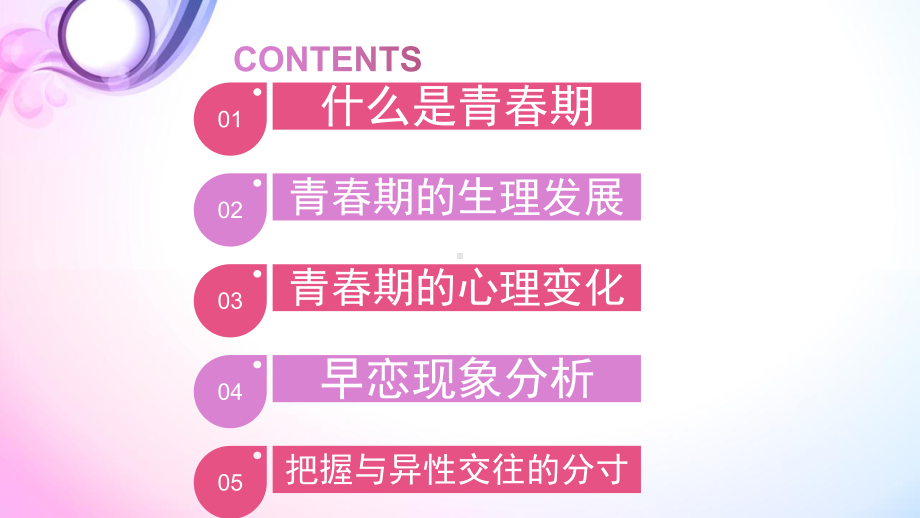 初中心理健康辅导主题班会拥抱青春期ppt课件.pptx_第2页