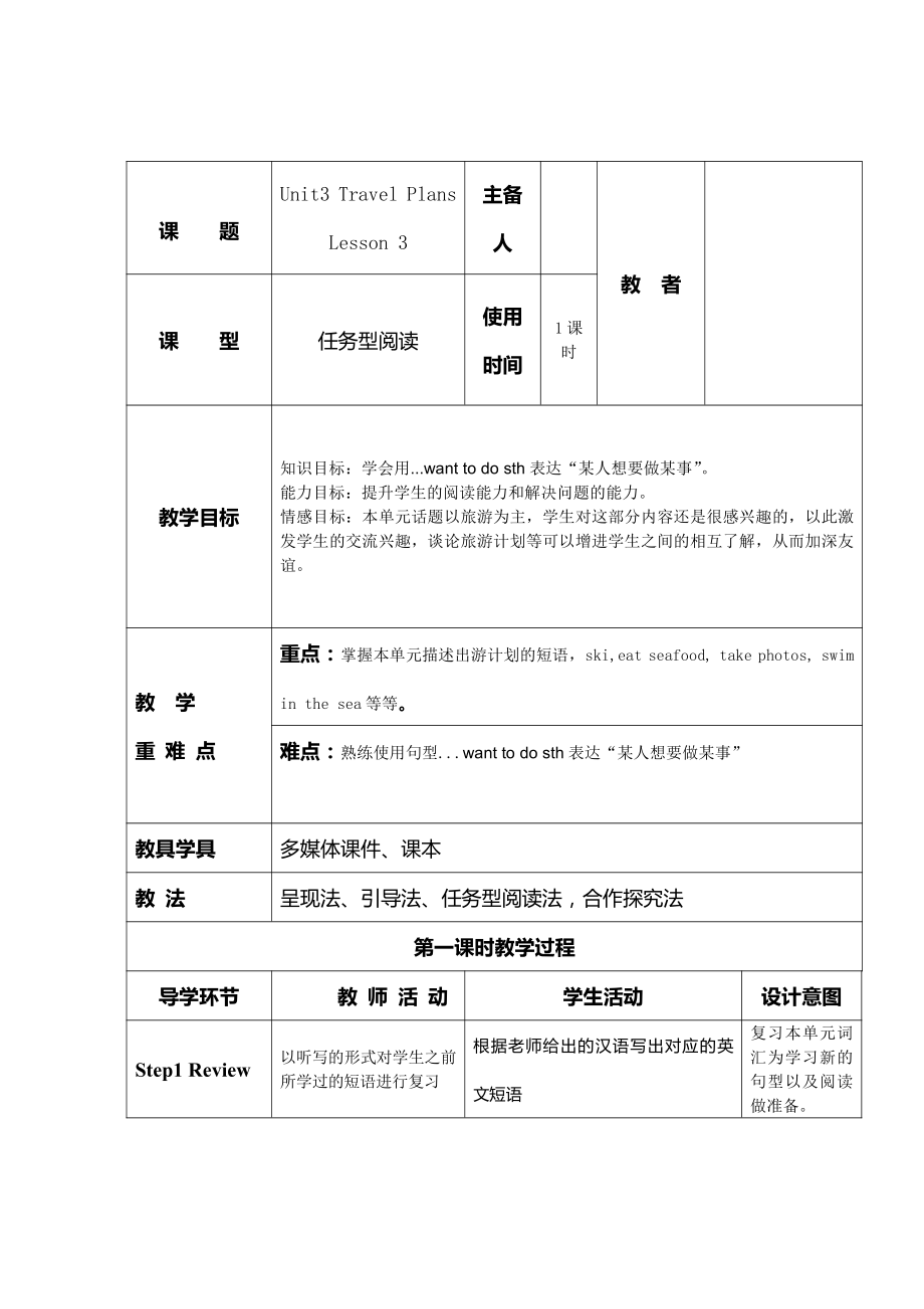 人教版（新起点）四年级下册Unit 3 Travel Plans-Lesson 3-教案、教学设计--(配套课件编号：a0156).docx_第1页