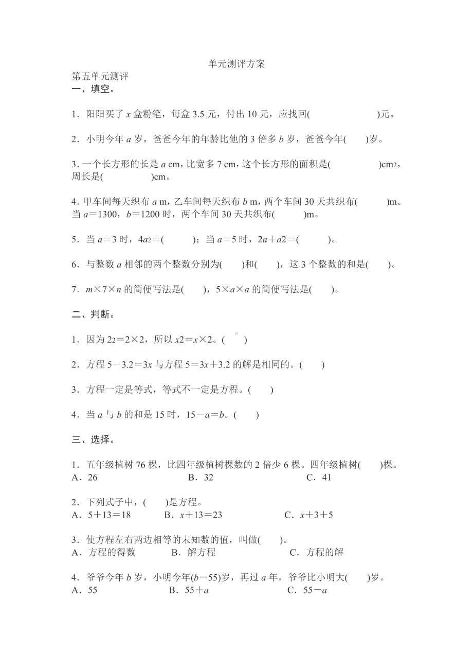 数学五年级上学期第5单元测试卷1.doc_第1页