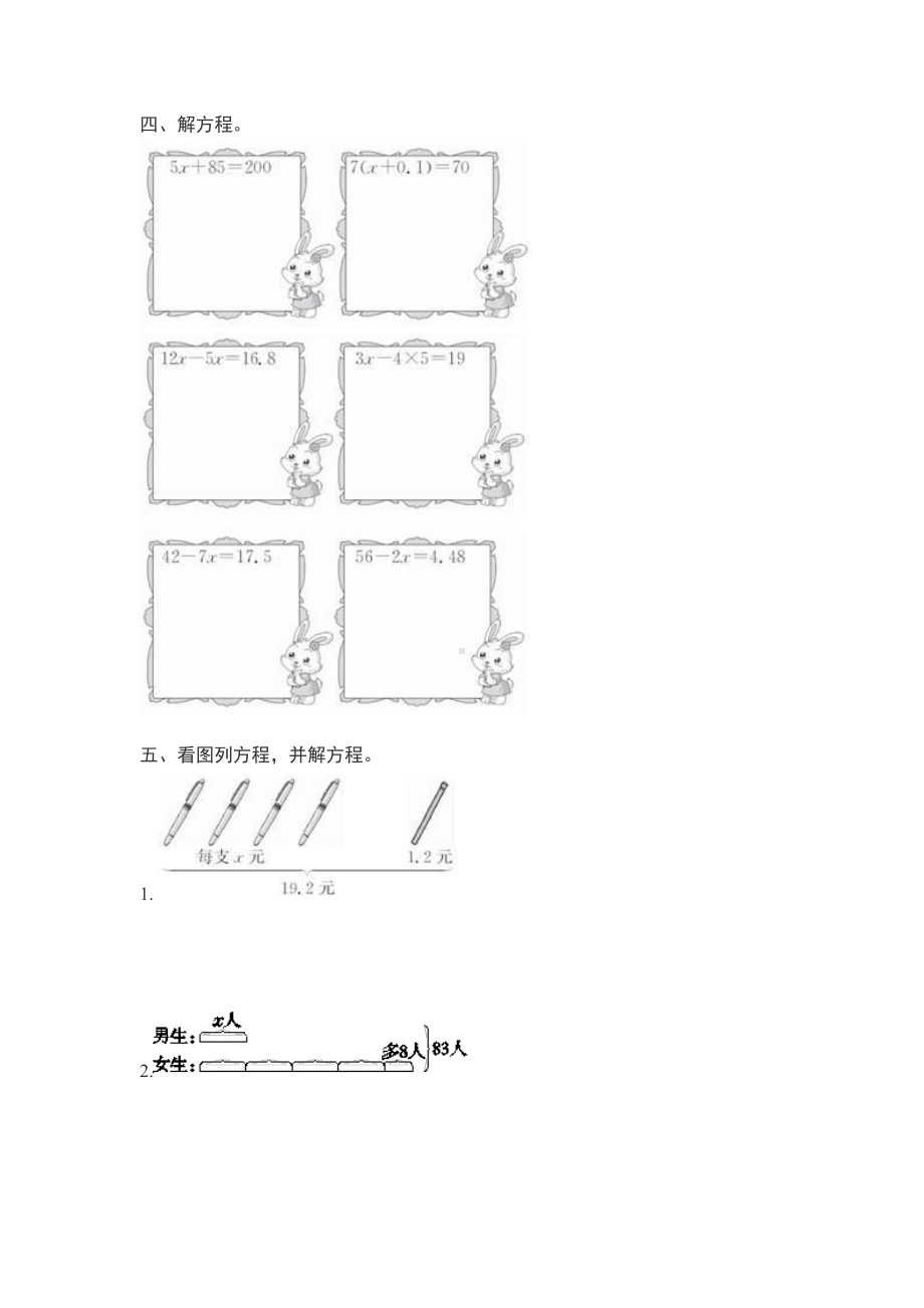 数学五年级上学期第5单元测试卷1.doc_第2页