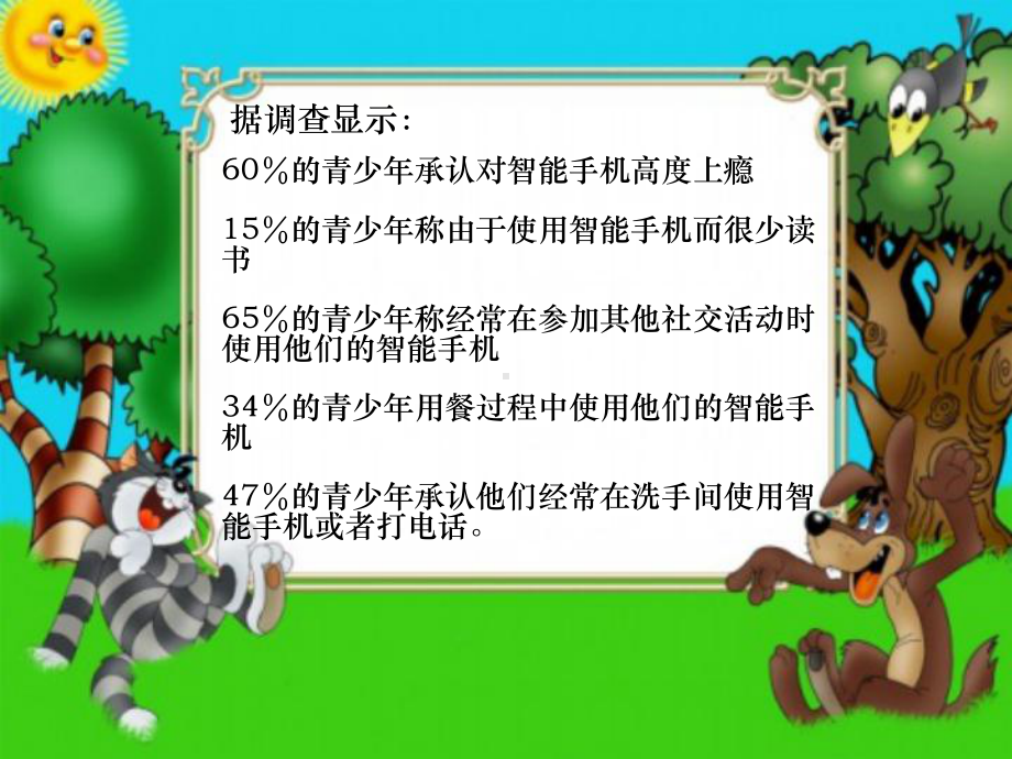 初中行为习惯养成教育主题班会警惕手机依赖症主题班会ppt课件.ppt_第3页