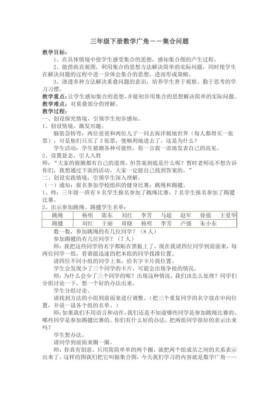 人教版数学三年级上册-09数学广角-集合-教案07.doc_第1页