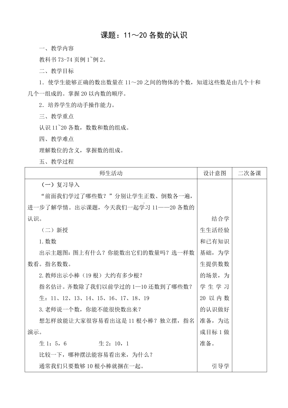 人教版数学一年级上册-0611~20各数的认识-教案08.doc_第2页