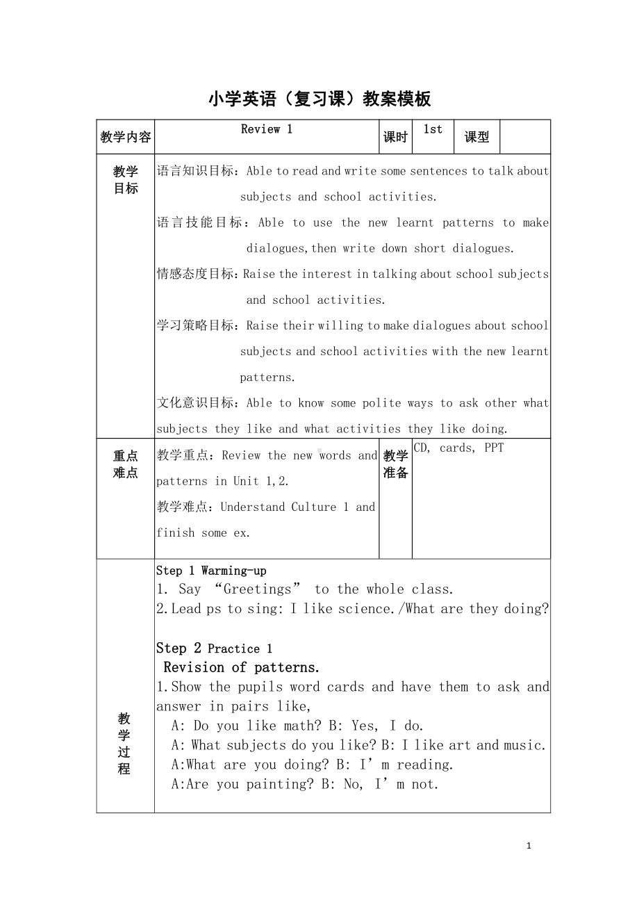 人教版（新起点）四年级下册Revision 1-教案、教学设计--(配套课件编号：10f5c).docx_第1页