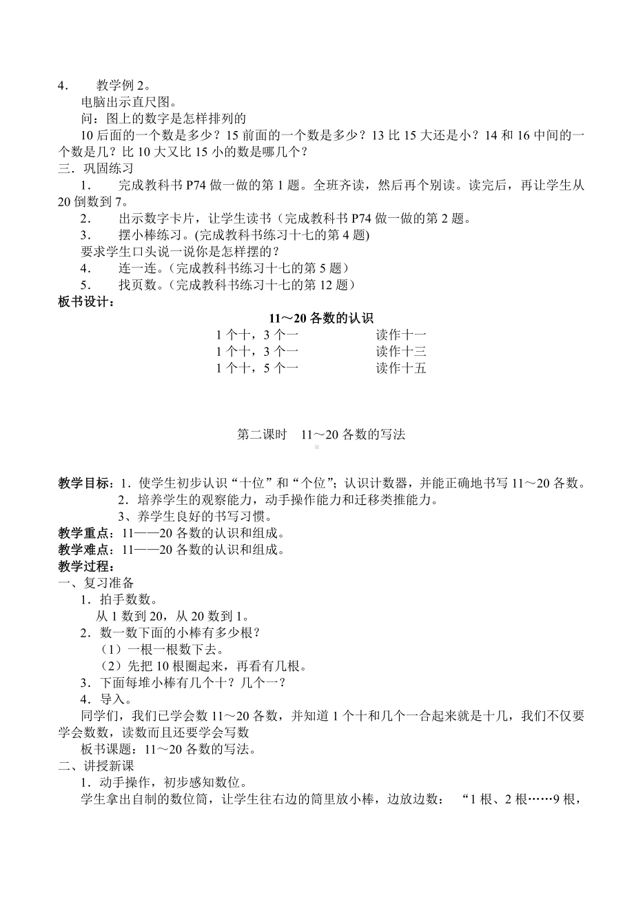 人教版数学一年级上册-0611~20各数的认识-教案26.doc_第2页