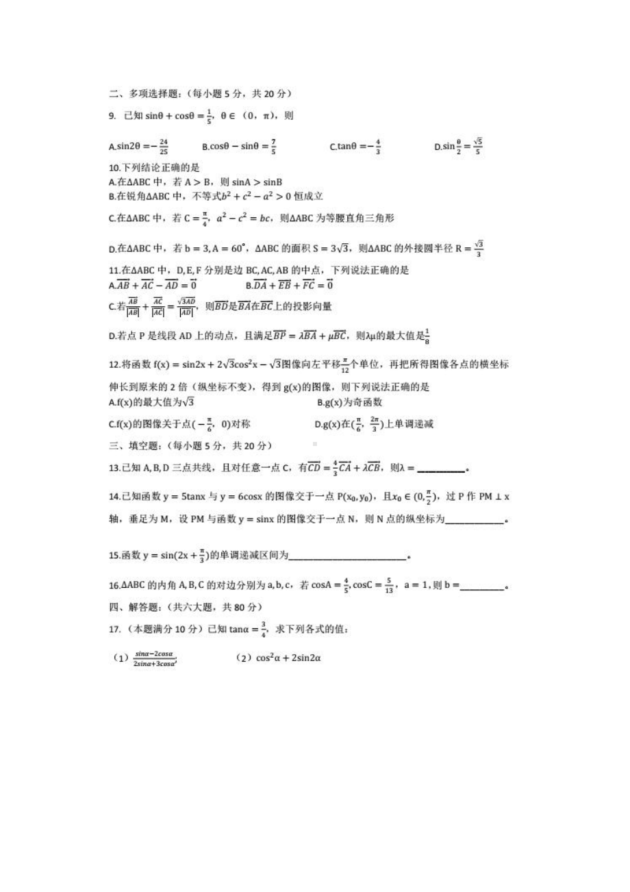 海南省华中师范大学琼中附属中学2020-2021学年高一下学期数学期中考试试题（及答案）.doc_第2页