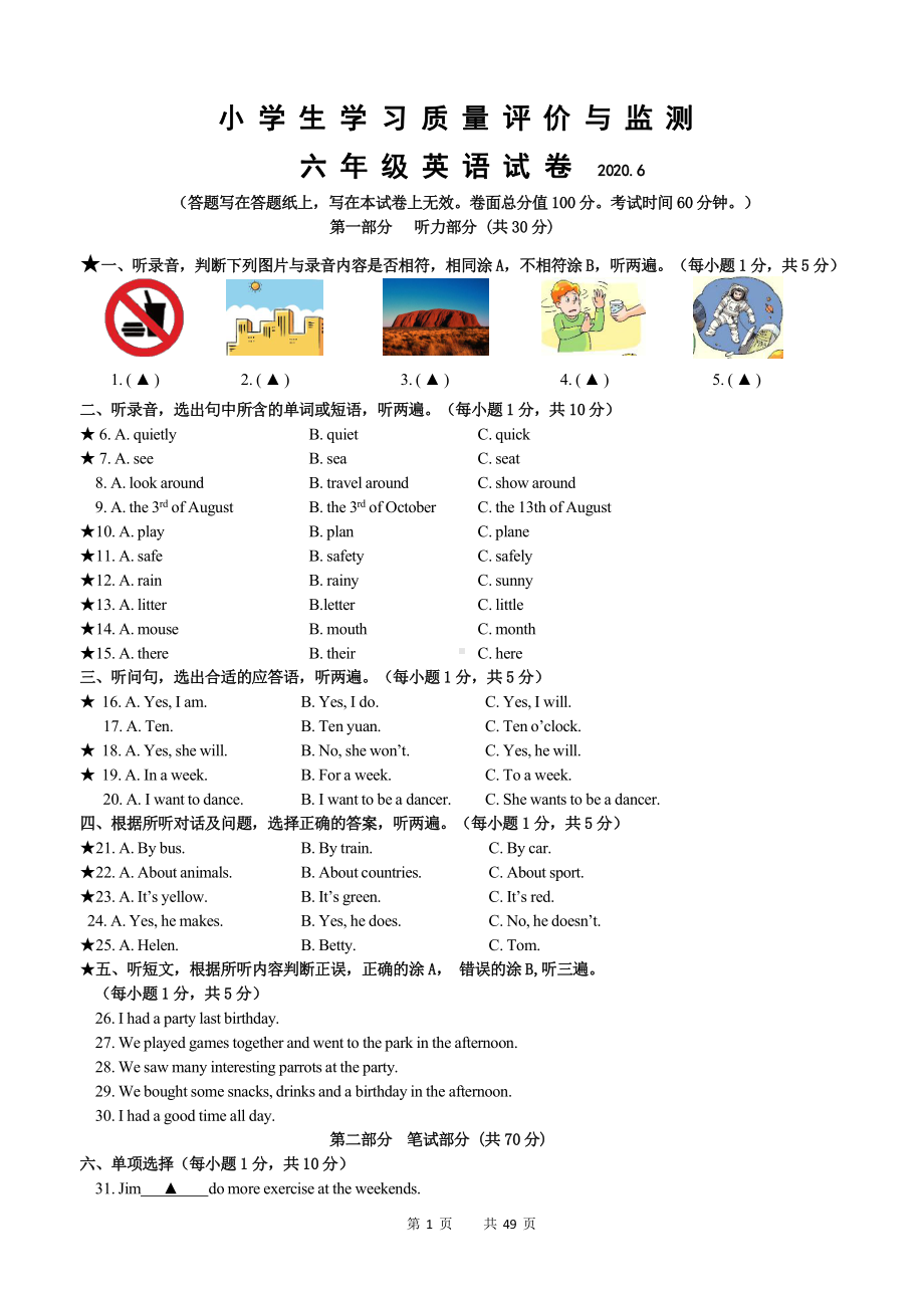 江苏各地译林版六年级英语下册期末小升初试卷（及答案）共7份.doc_第1页