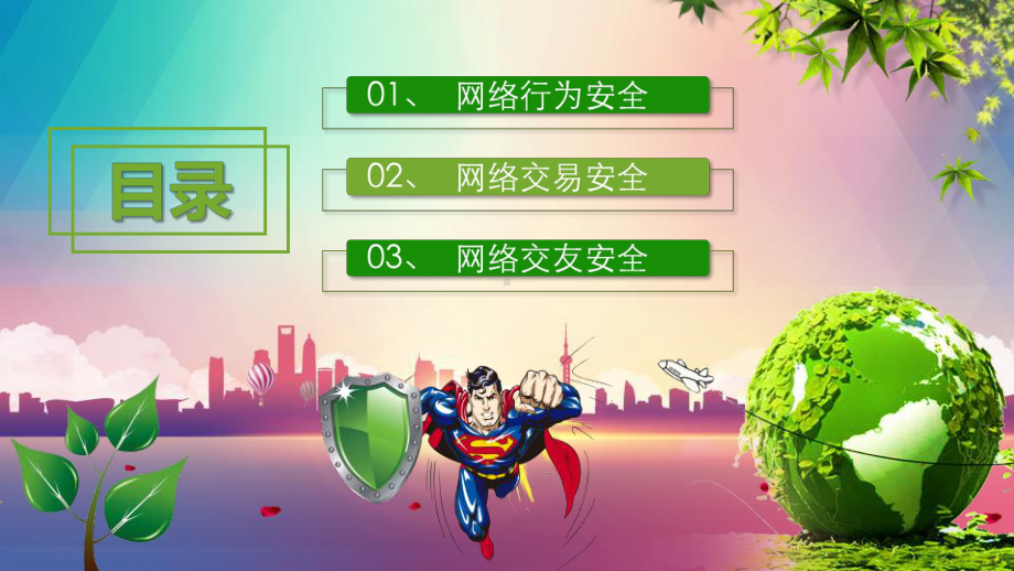 初中合理使用手机&遏制网络沉迷主题班会校园网络安全文明中学ppt课件.pptx_第3页