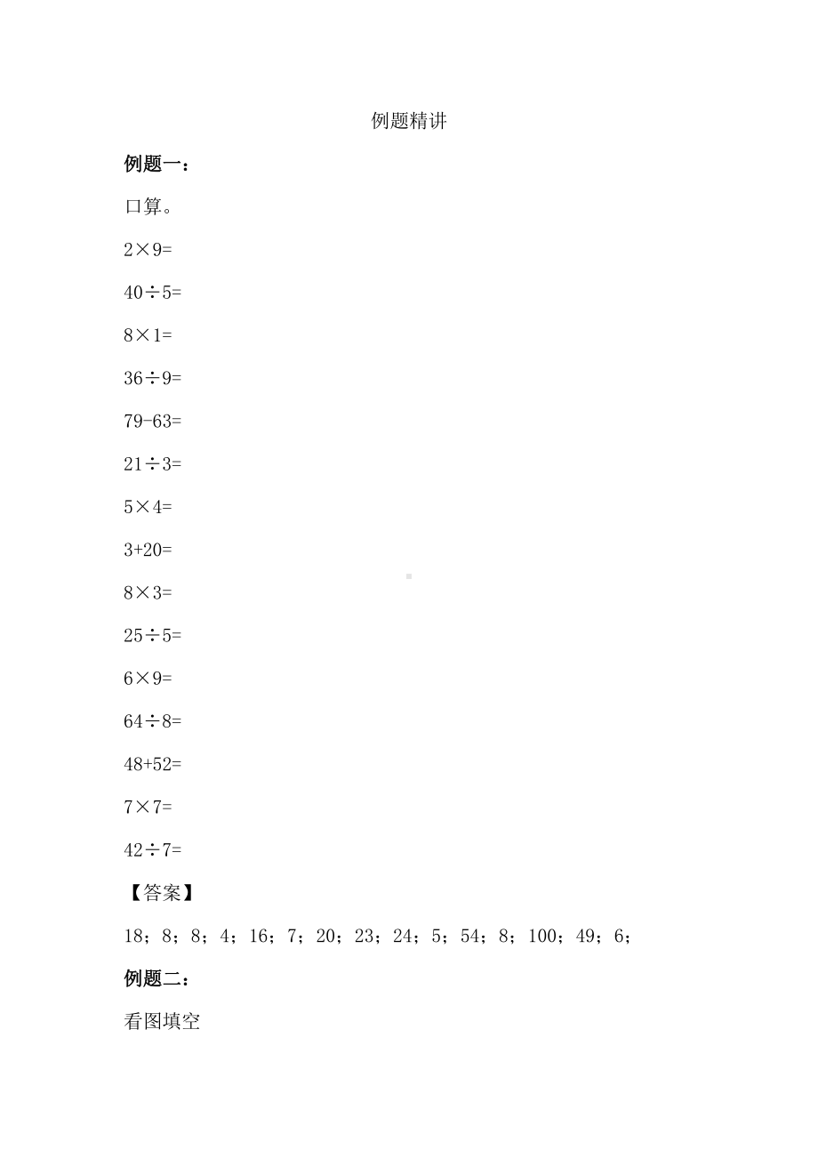 人教版数学二年级上册-09总复习-随堂测试习题10.doc_第1页