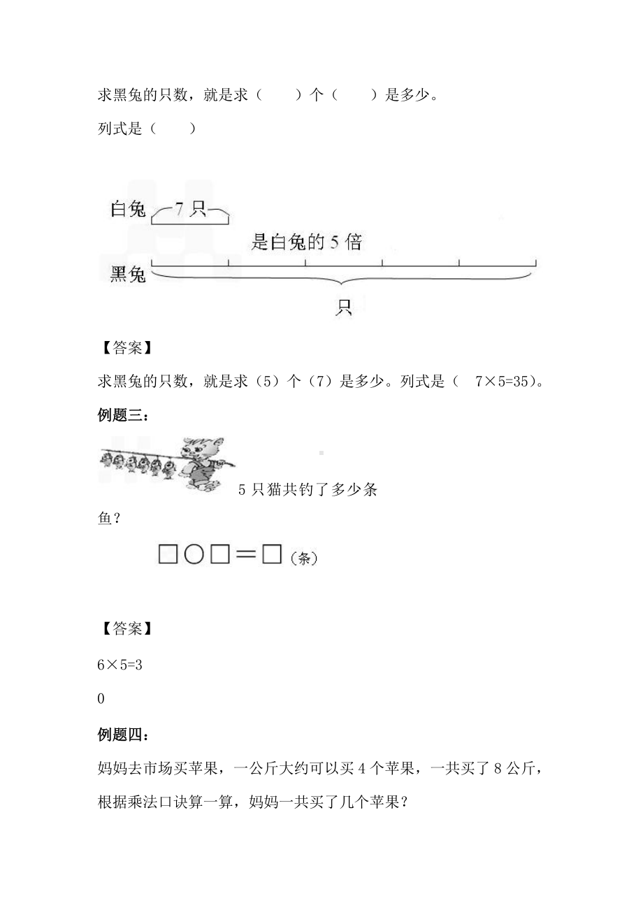 人教版数学二年级上册-09总复习-随堂测试习题10.doc_第2页