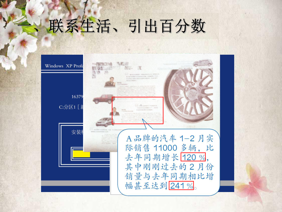 6.1百分数的意义和写法.ppt_第2页