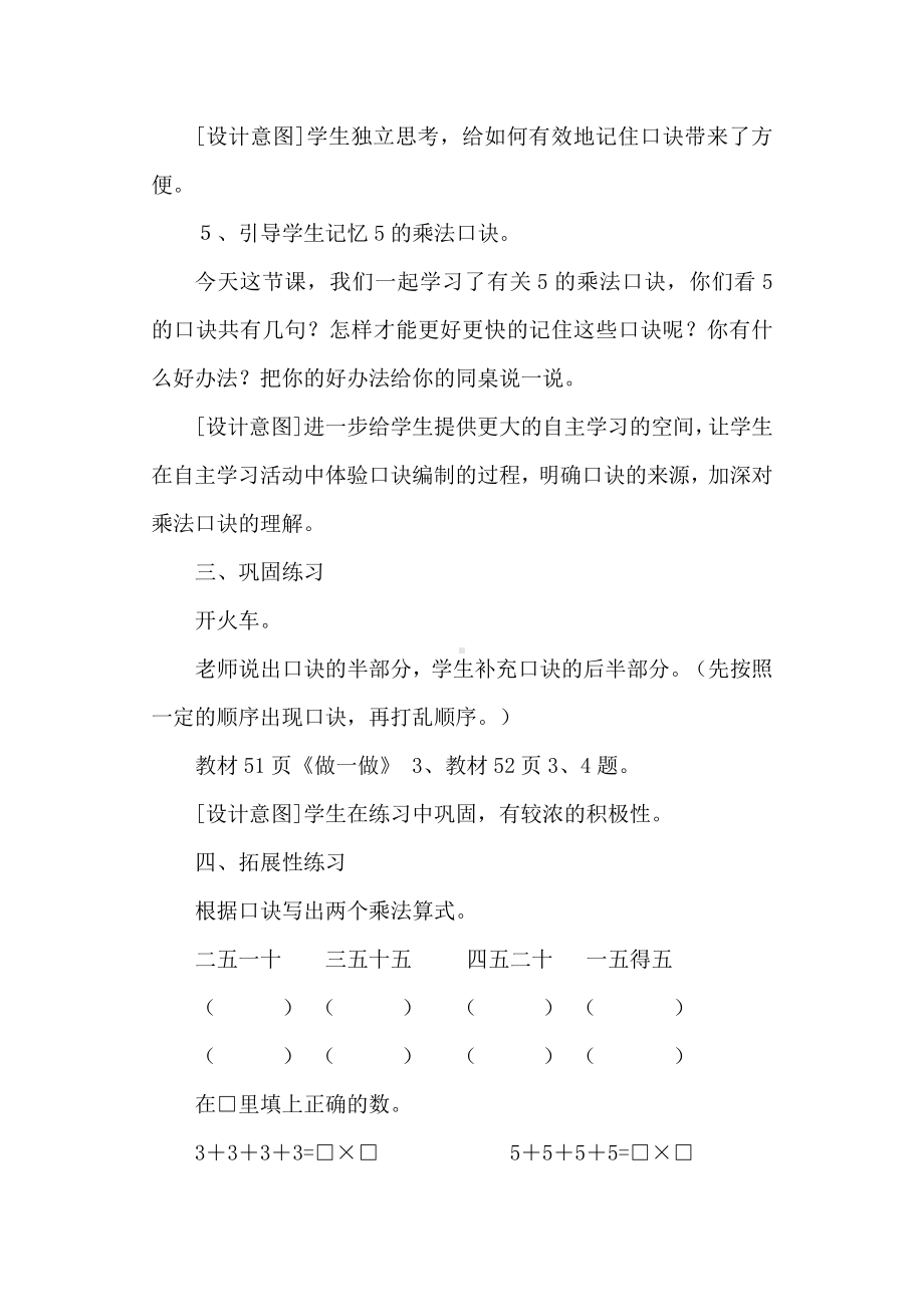 人教版数学二年级上册-04表内乘法（一）-022~6的乘法口诀-教案02.doc_第3页