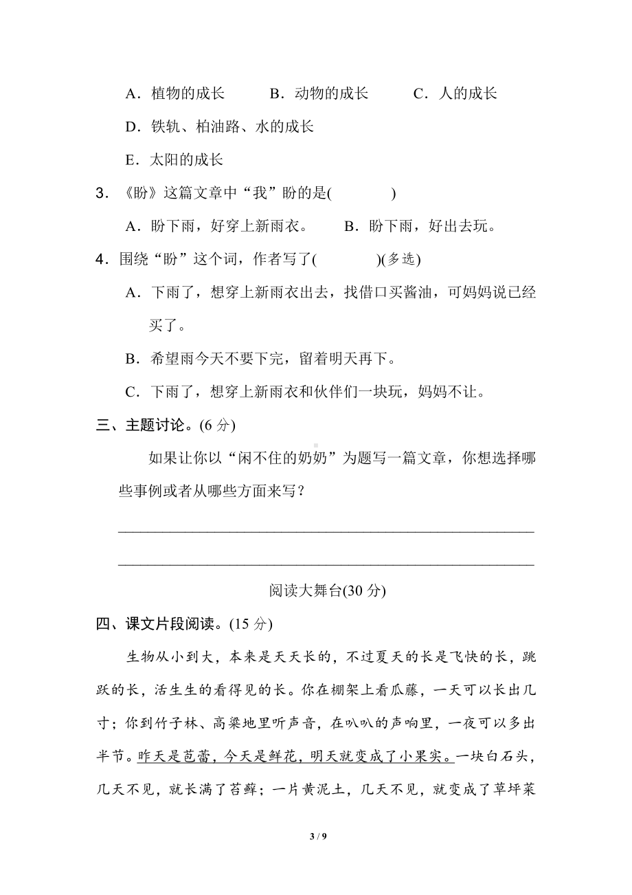 部编版语文六年级第五单元 主题训练卷.doc_第3页