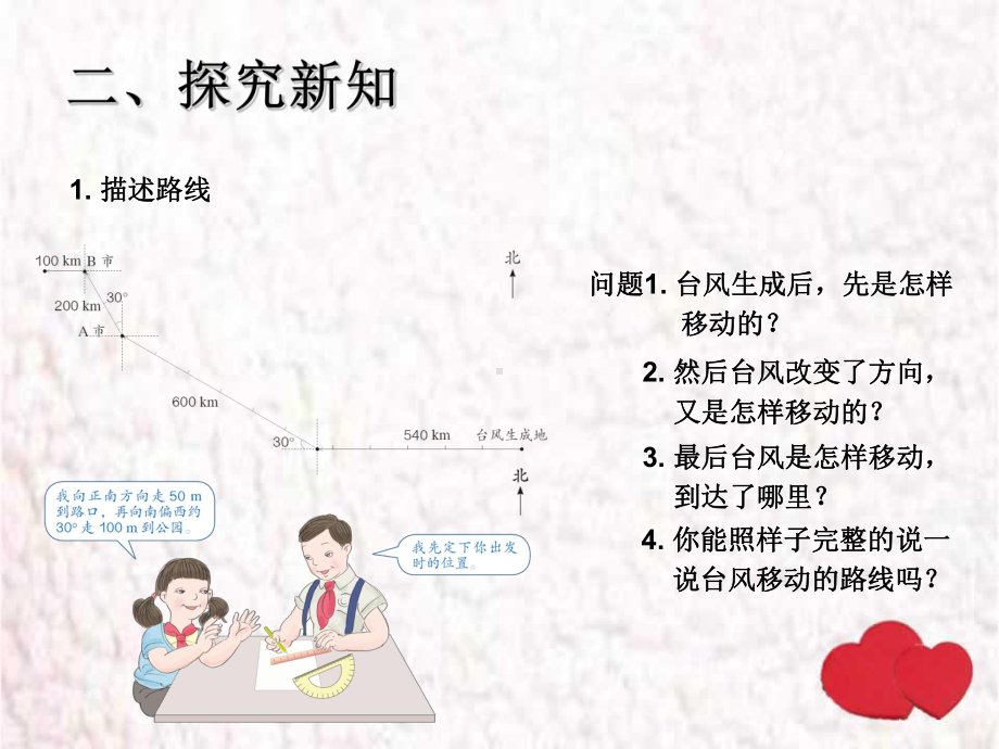 2.3例3路线图.ppt_第3页