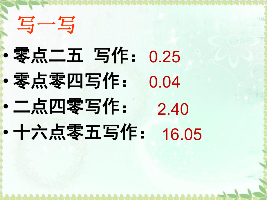 北师大版数学三年级上册-09八 认识小数-022 货比三家-课件02.ppt_第2页