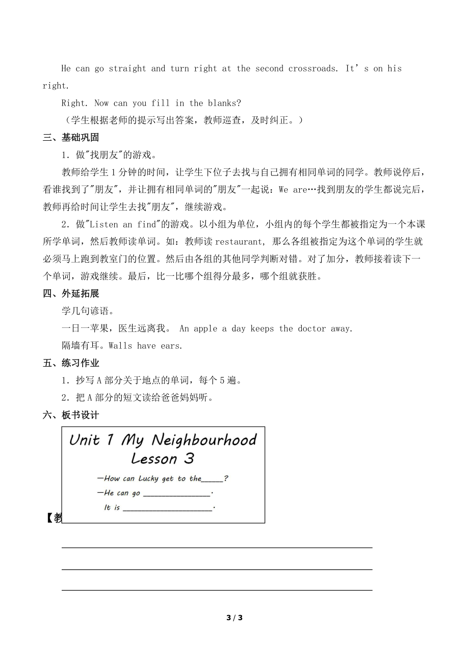 人教版（新起点）四年级下册Unit 1 My neighbourhood-Lesson 3-教案、教学设计--(配套课件编号：02e72).docx_第3页