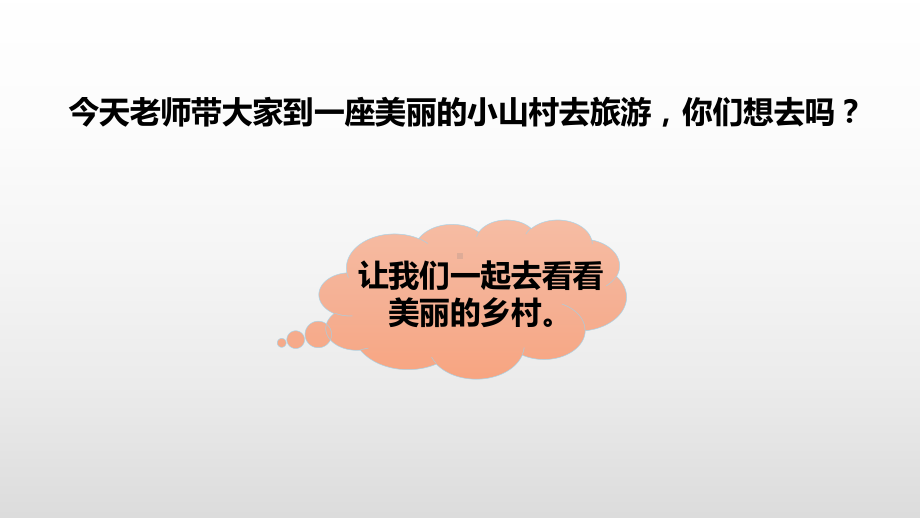 北师大版数学一年级上册-02一 生活中的数-011快乐的家园-课件06.pptx_第3页