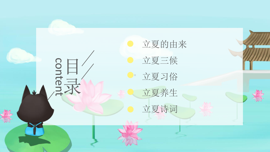 初中二十四节气主题班会：立夏ppt课件.pptx_第2页