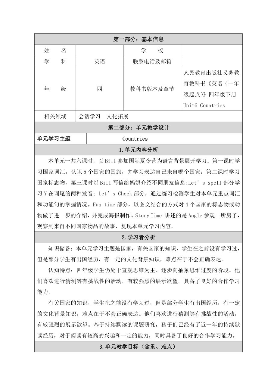 人教版（新起点）四年级下册Unit 6 Countries-Lesson 2-教案、教学设计-公开课-(配套课件编号：81688).docx_第1页