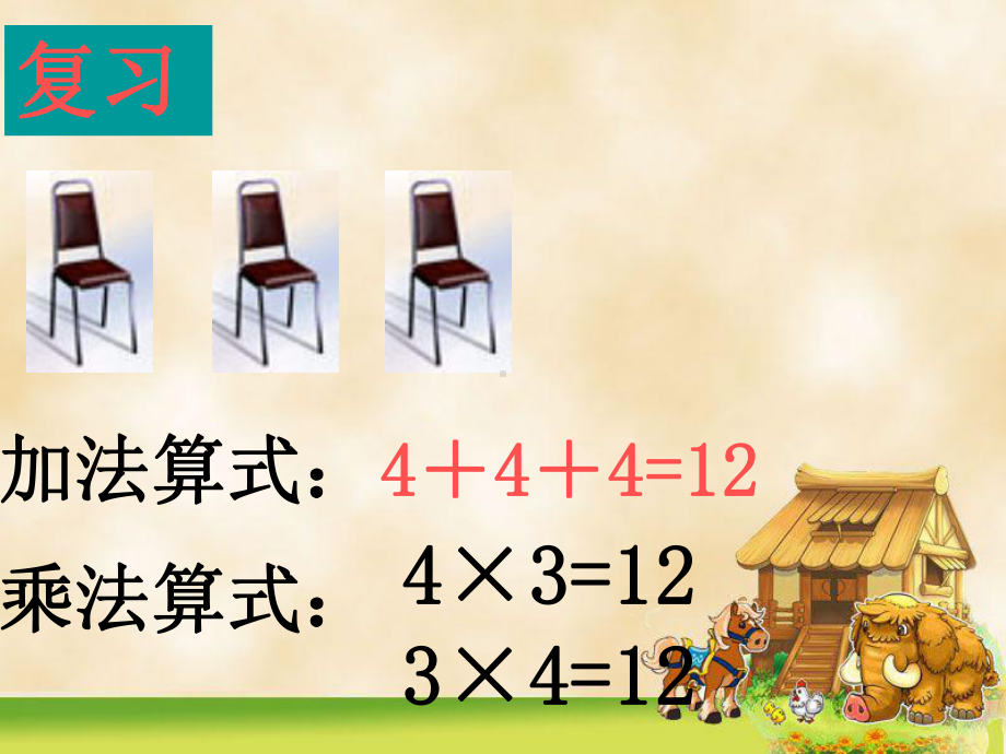 北师大版数学二年级上册-05五 2~5的乘法口诀-01数松果-课件01.ppt_第3页