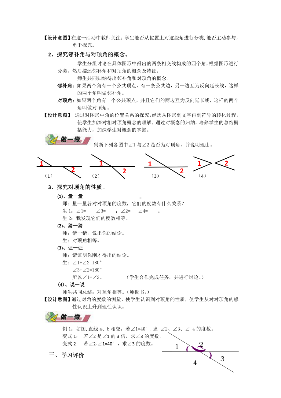 10.1相交线-教案-2020-2021学年沪科版数学七年级下册(1).docx_第2页