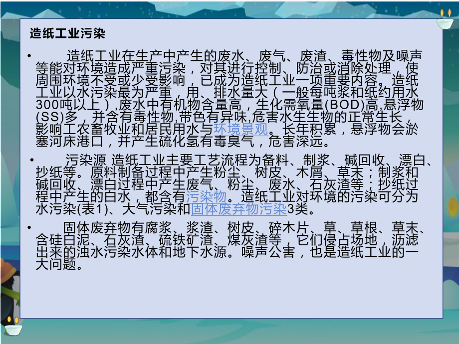 小学节约资源（粮食、水电、纸）主题班会：节约用纸ppt课件.ppt_第3页