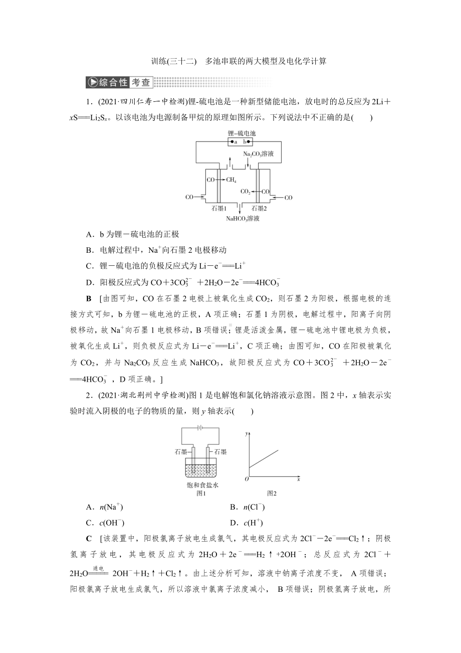 （2022高中化学一轮优化指导）训练32.doc_第1页