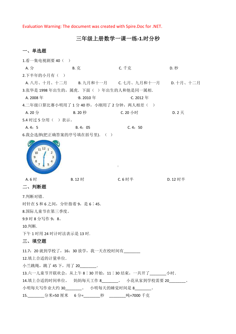 人教版数学三年级上册-01时分秒-随堂测试习题08.docx_第1页