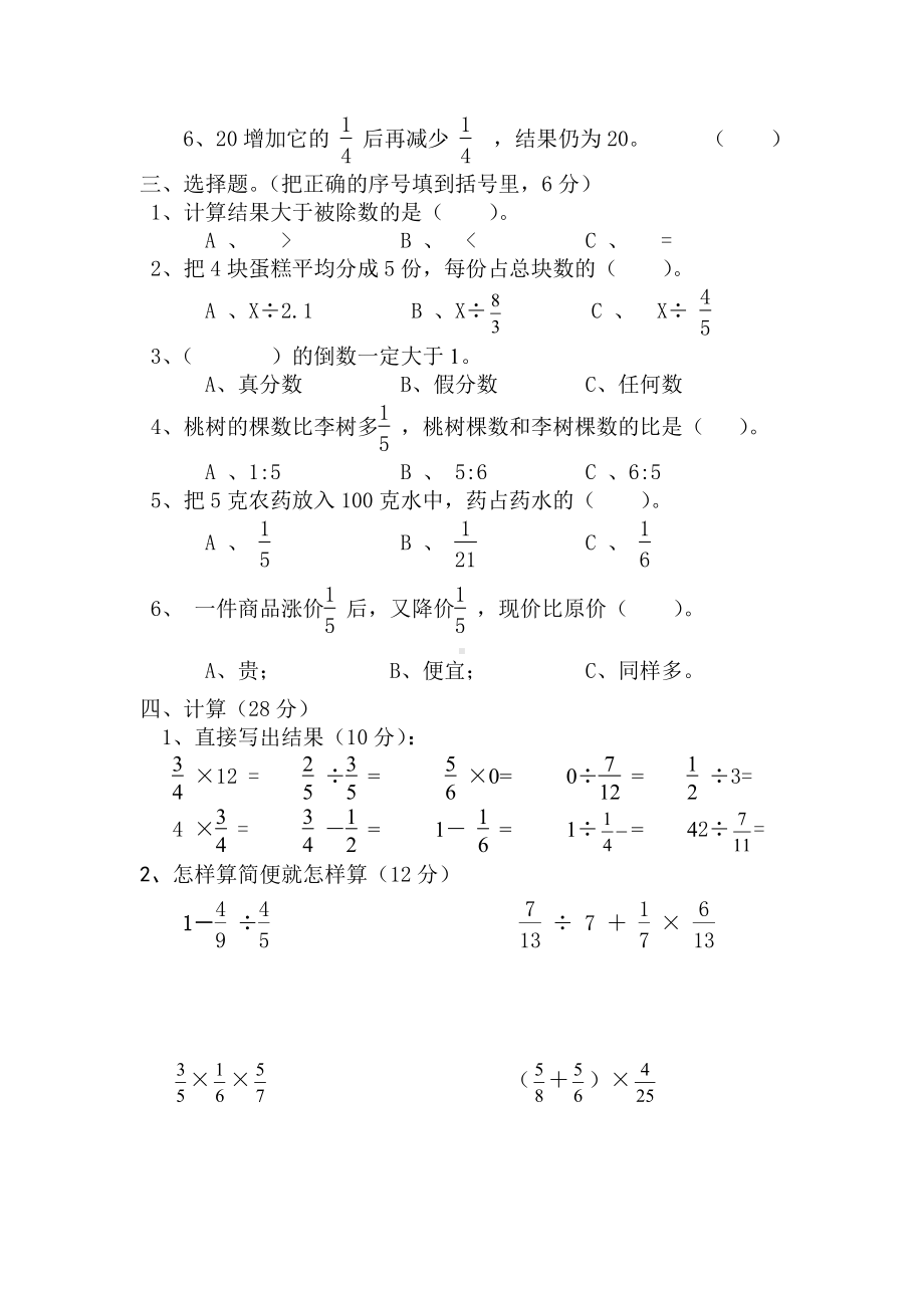 新人教版六年级数学上册期中测试题1.doc_第2页