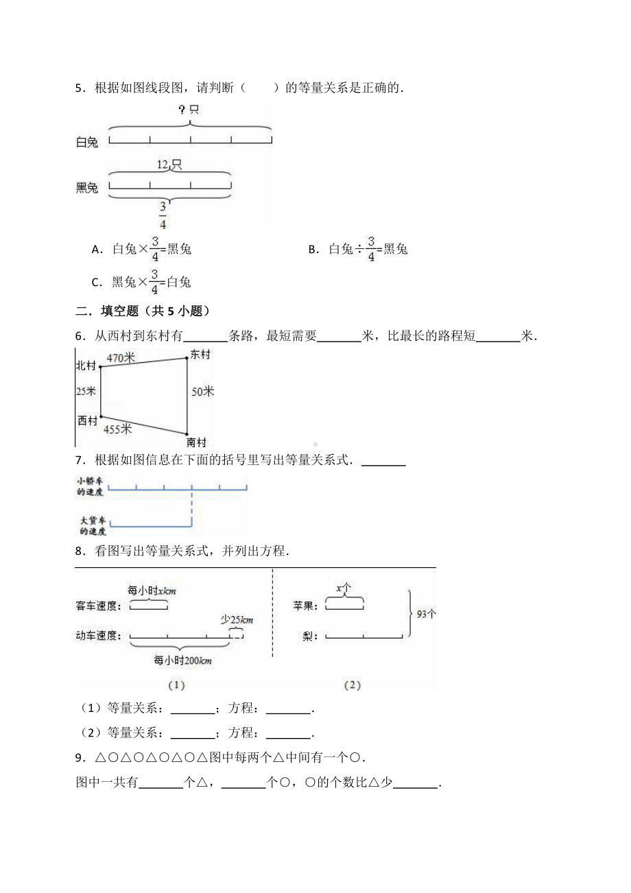 人教版数学三年级上册-09数学广角-集合-单元试卷01.doc_第2页