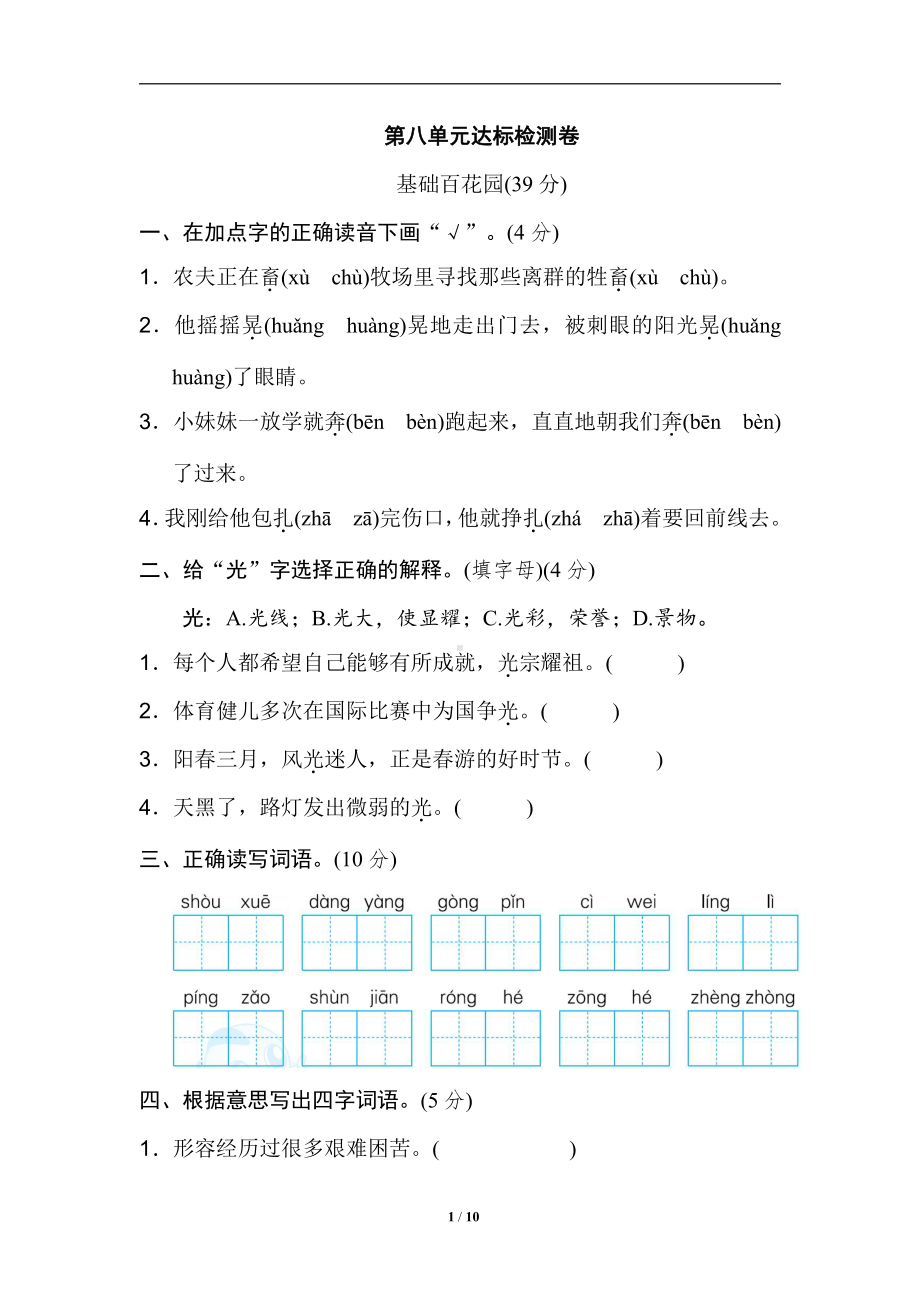 部编版语文六年级第8单元 达标检测卷.doc_第1页