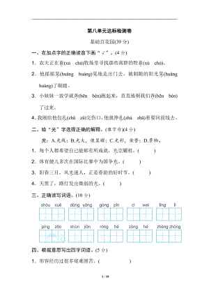 部编版语文六年级第8单元 达标检测卷.doc