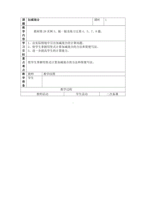 人教版数学二年级上册-02100以内的加法和减法（二）-03连加、连减和加减混合-教案10.doc