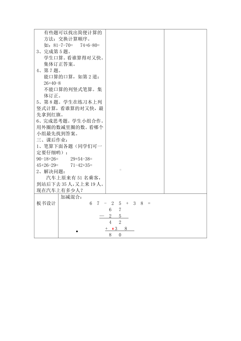 人教版数学二年级上册-02100以内的加法和减法（二）-03连加、连减和加减混合-教案10.doc_第3页