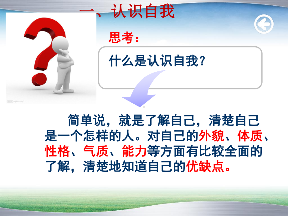 初中鼓励教育主题班会《认识自我-树立信心主题班会》ppt课件.ppt_第2页