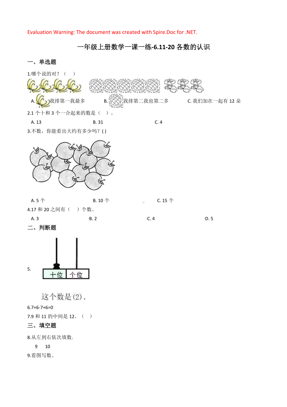 人教版数学一年级上册-0611~20各数的认识-随堂测试习题02.docx_第1页