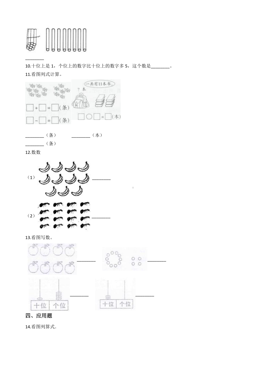 人教版数学一年级上册-0611~20各数的认识-随堂测试习题02.docx_第2页