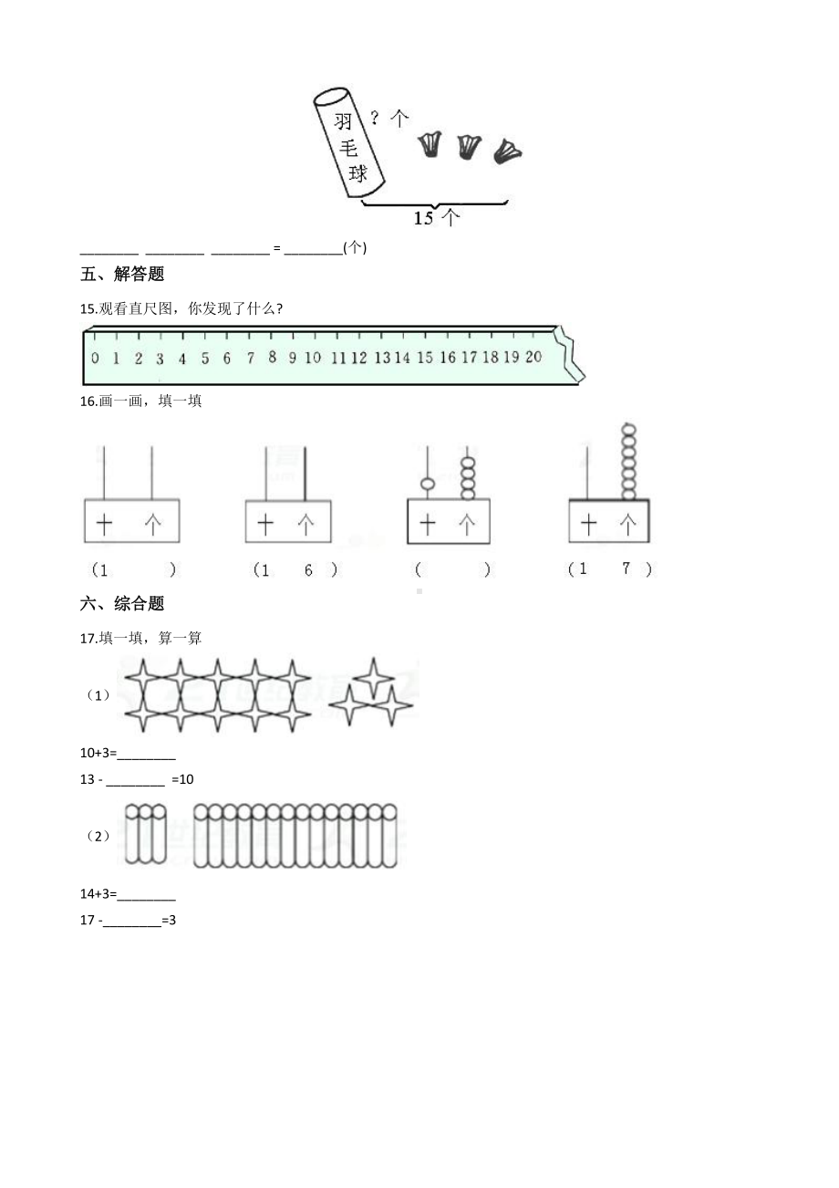 人教版数学一年级上册-0611~20各数的认识-随堂测试习题02.docx_第3页