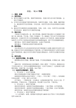 10.4 平移-教案-2020-2021学年沪科版数学七年级下册(20).docx