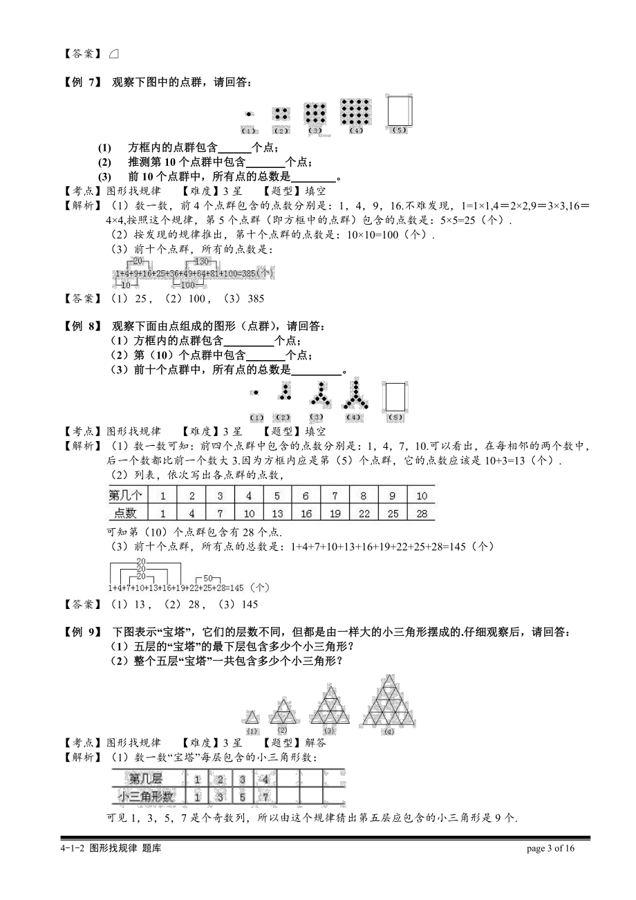 小学奥数习题教案-4-1-2 图形找规律.教师版.doc_第3页