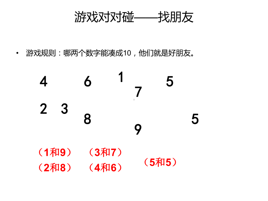 北师大版数学一年级上册-09七 加与减（二）-055 有几只小鸟（7.6.5加几的进位加法）-课件05.ppt_第2页