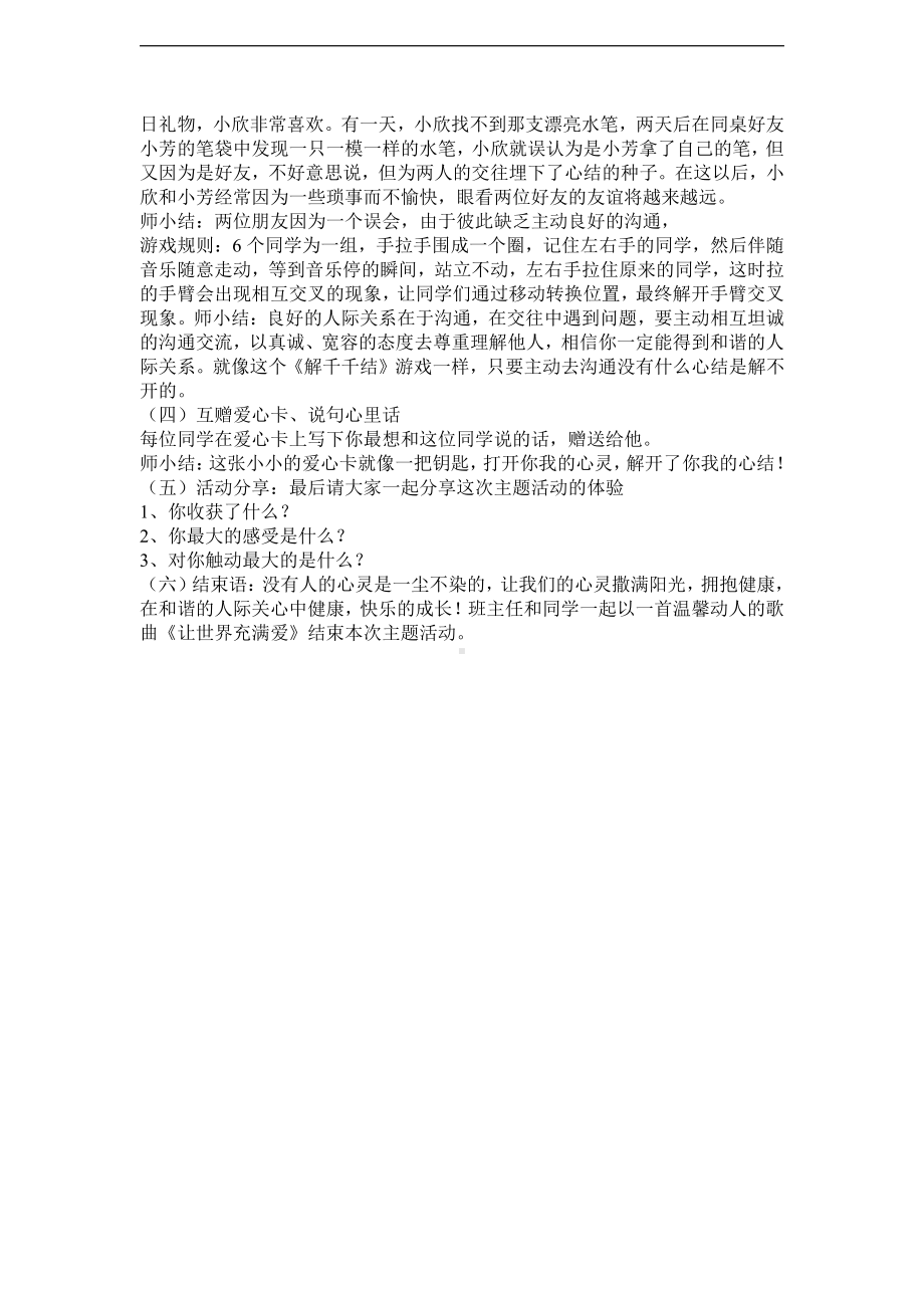 初中心理健康辅导主题班会和谐人际沟通你我他.doc_第2页