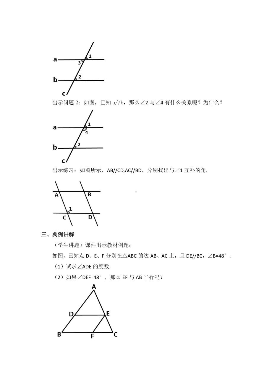 10.3《平行线的性质》教案-2020-2021学年沪科版七年级下册数学(14).docx_第3页