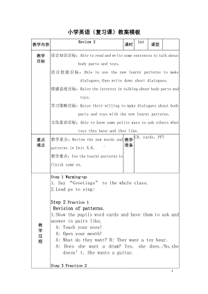 人教版（新起点）四年级下册Revision 2-教案、教学设计--(配套课件编号：20f68).docx