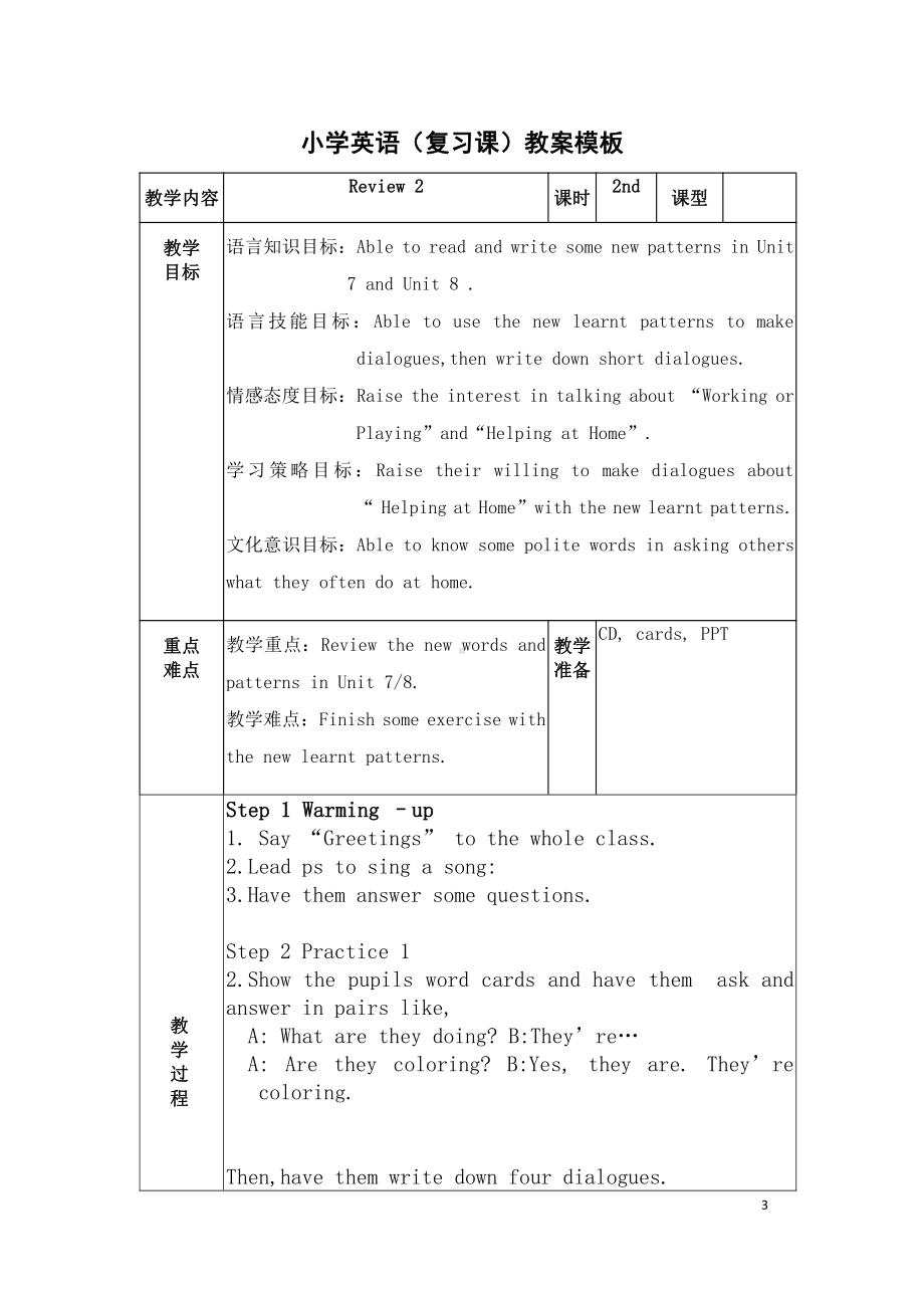 人教版（新起点）四年级下册Revision 2-教案、教学设计--(配套课件编号：20f68).docx_第3页