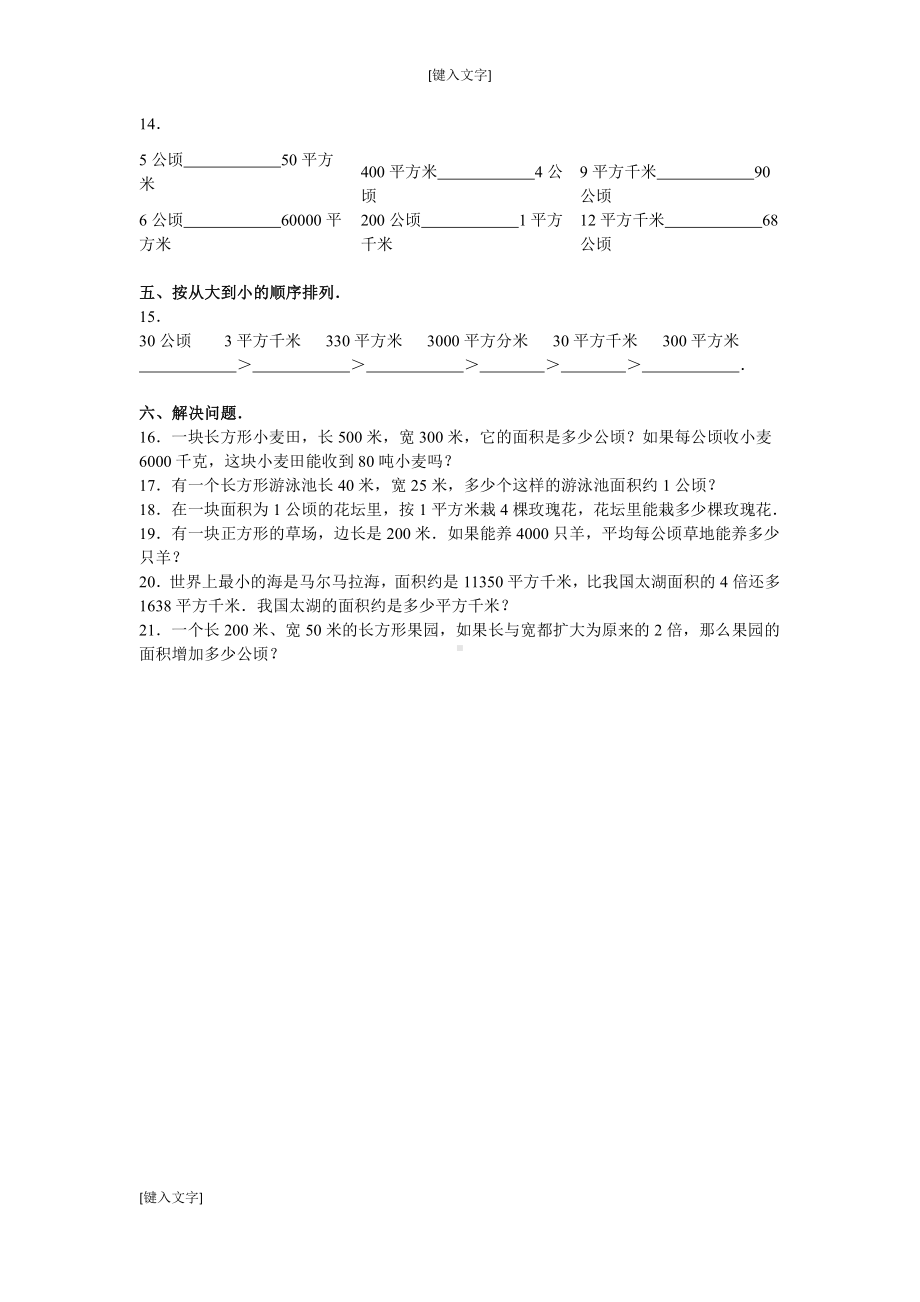 数学四年级上学期第2单元测试卷1.doc_第2页