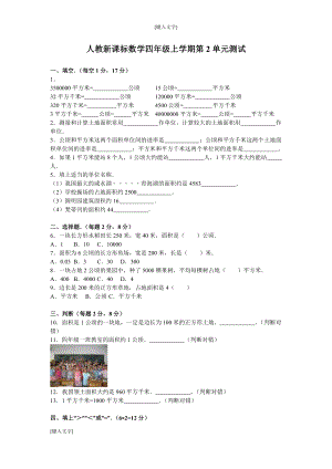 数学四年级上学期第2单元测试卷1.doc