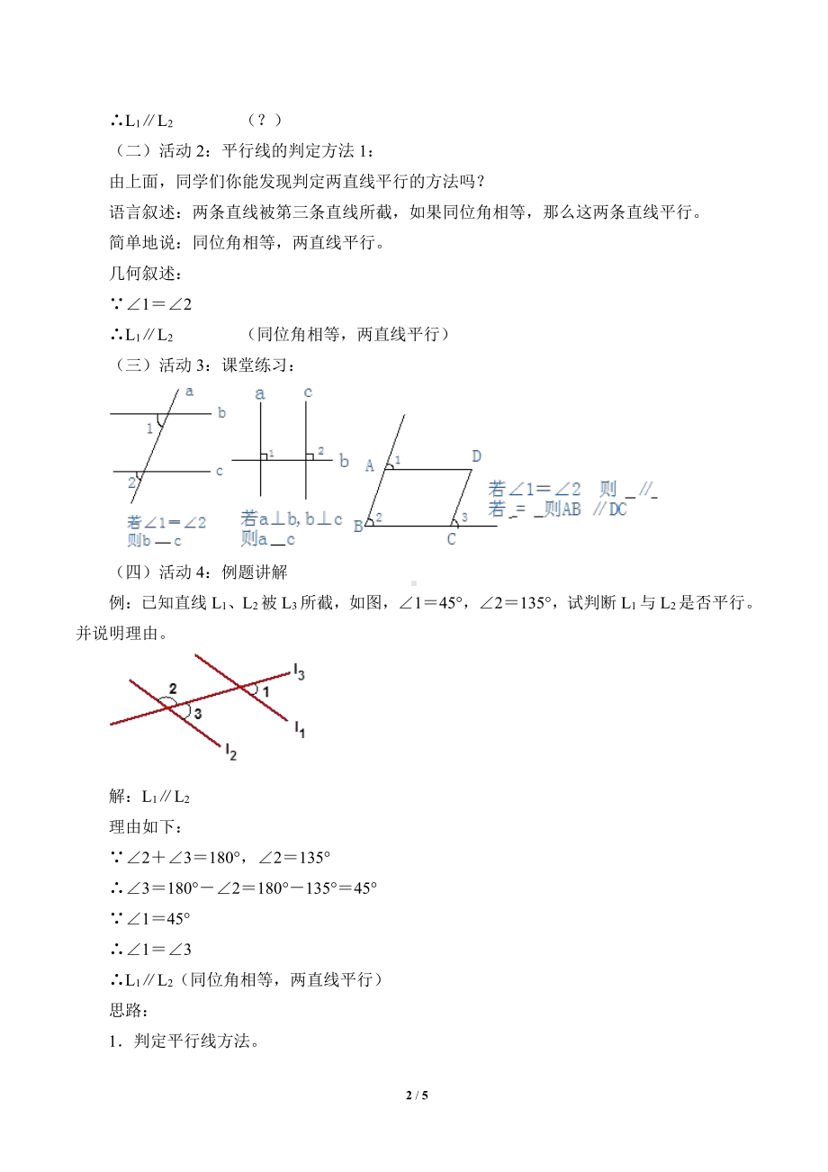 10.3《平行线的性质》教案-2020-2021学年沪科版七年级下册数学(3).doc_第2页