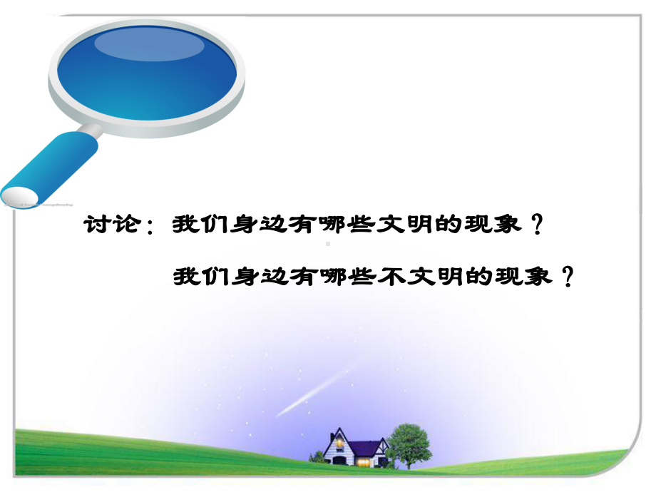 初中行为习惯养成教育主题班会“举止文明”主题班会ppt课件.ppt_第3页