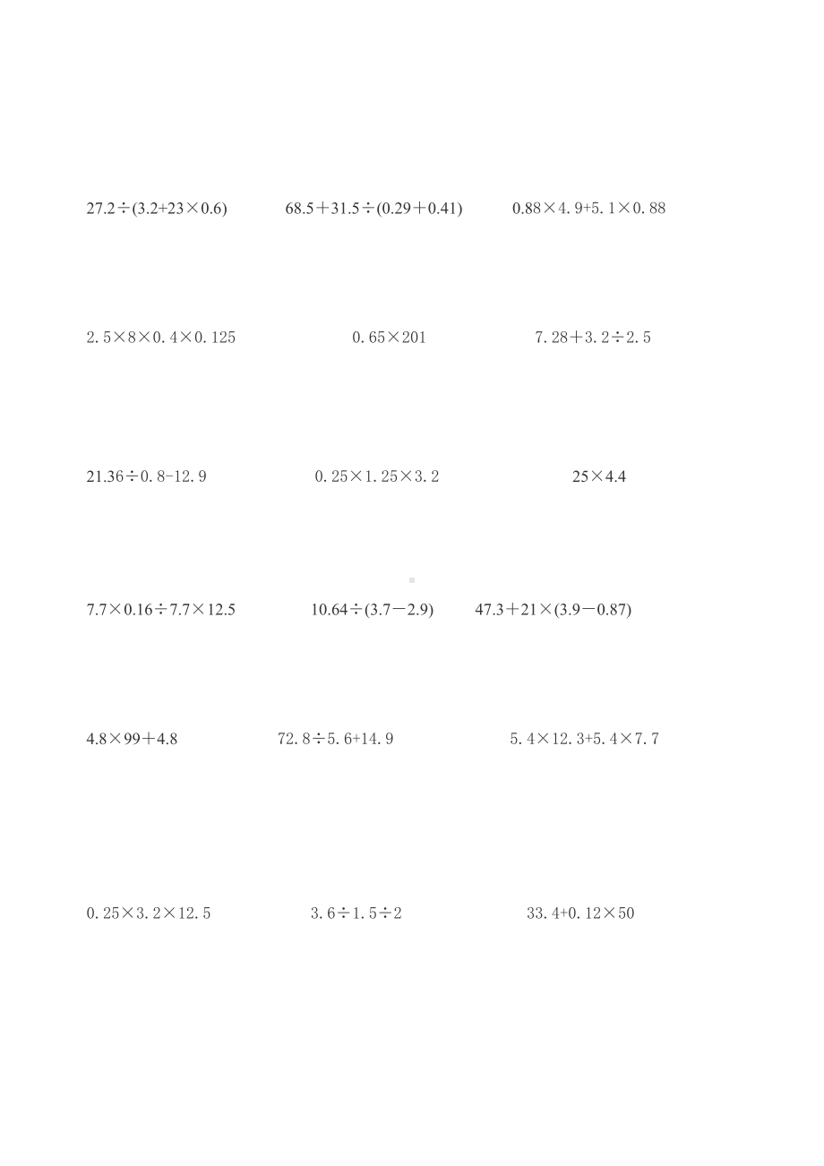 五年级数学期末总复习提纲（计算-简便运算部分）.docx_第2页